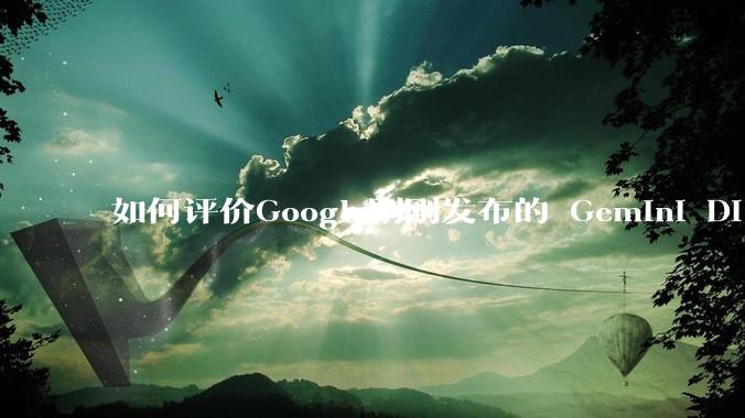 如何评价Google刚刚发布的 Gemini Diffusion? 会代替自回归模型成为下一代模型吗？